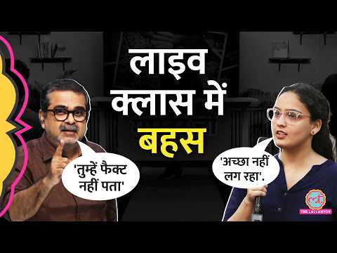 किस सवाल पर गुस्सा गए Avadh Ojha? छात्र से ही पूछ लिए सवाल! | History | UPSC