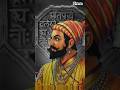 Jai bhawani 🙏🙏🙏#Tribute to Chatrapati Shivaji Maharaj 🙏🙏🙏#like #subscribe #indian king#comment