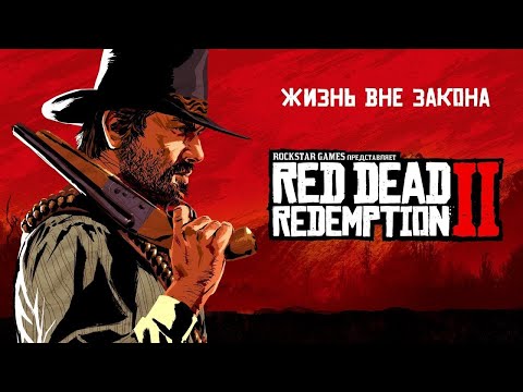 Как играть с ДРУГОМ В РДР2 Red Dead Redemption 2