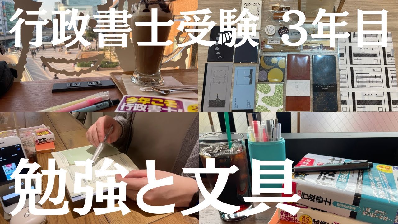 【資格勉強VLOG】仙台カフェ勉強｜ポモドーロ勉強法｜紙博in仙台｜#行政書士独学 #ポモドーロ #studyvlog