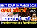 RSCIT OMR Sheet Kaise Bhare | How to fill OMR Sheet in rscit exam | Rscit Exam 06 March 2022