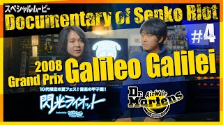 Galileo Galilei HELLO GOODBYE 閃光ライオット 閃光ライオット 2008 Galileo Galilei ガリレオガリレイ ハロー