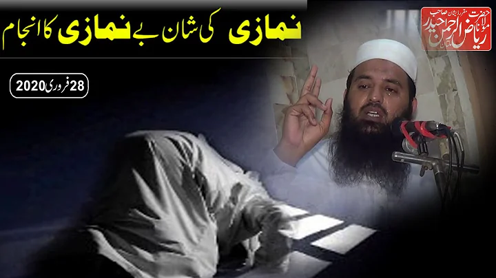 be namazi ki saza by riaz rahman haidar sab 28-2-2...