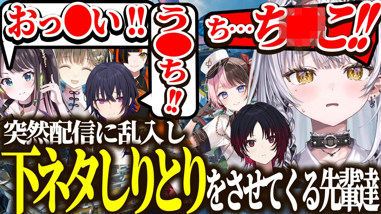 突然配信に乱入してきた先輩達に配信を荒らされとんでも発言をする銀城サイネｗｗｗ【APEX/ぶいすぽ/切り抜き】