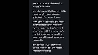 HSC--2024 ICT QUESTION SOLUTION [BARISAL BOARD]