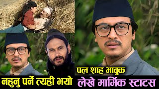 Pujar Sarki Movie trailer, Paul Shah, Pradeep Khadka, Aaryan Sigdel, Anjana Baraili \& Parikshya