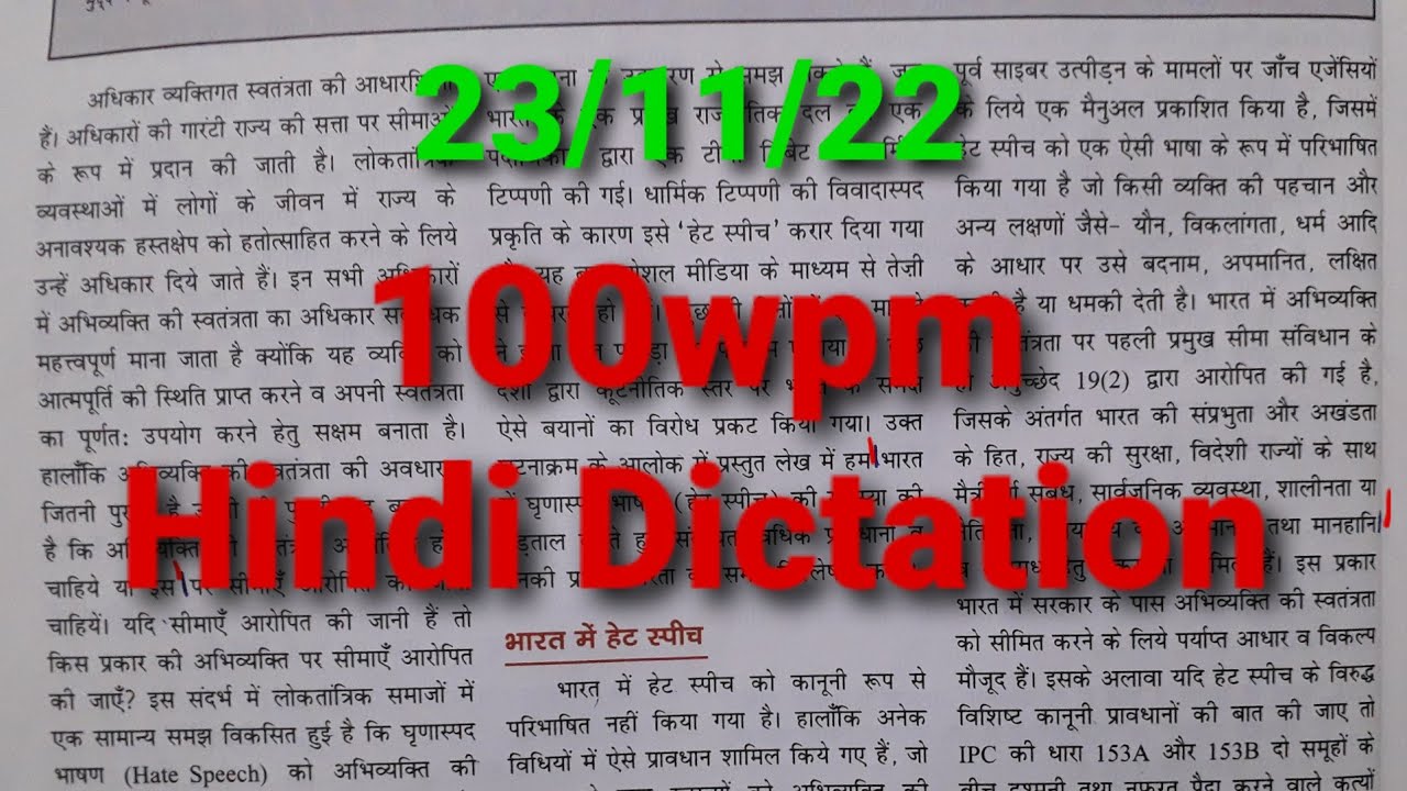 100wpm Hindi Dictation/ Hindi Shorthand Dictation/ Steno Dictation 100wpm/HighCourt Dictation 100wpm