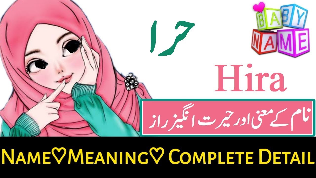 Hira Name Meaning In Urdu Girl Name حرا