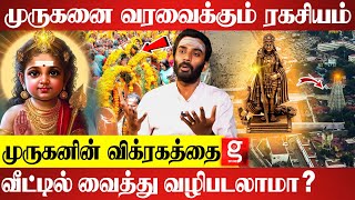 சிலிர்க்க வைக்கும் முருகனின் பாத காட்சி தரிசன வழிபாடு | Vijayakumar Speaker | Lord Murugan