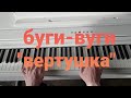 буги-вуги вертушка! звучит жирно, показано МЕДЛЕННО [Блюзовые фишки 2021]