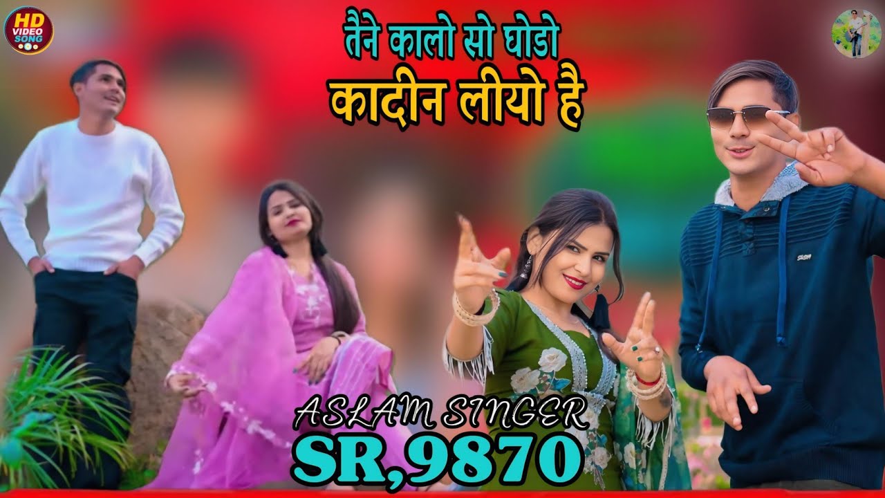 SR.9870 ASLAM SINGER ( तैने कालो सो घोडो कादीन) NEW LETEST SONG (4K OFFICIAL VIDEO SONG ASLAM SINGER