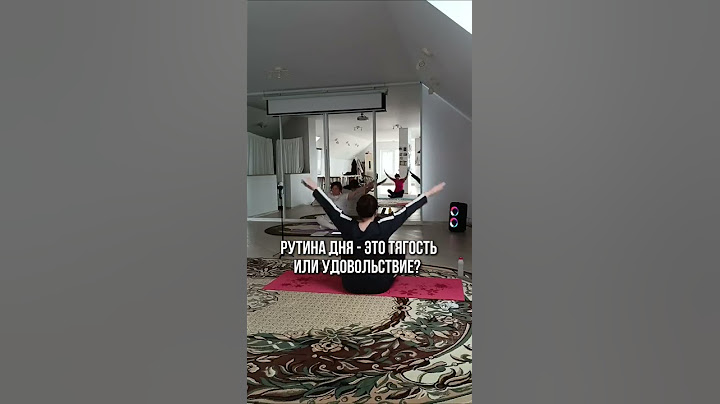 Рутина дня - тягость или удовольствие