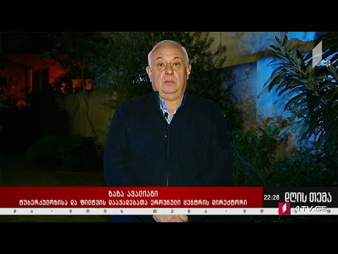 მძიმე ნოემბრის მოლოდინში - ინფიცირებულთა რაოდენობა ყოველდღე იმატებს - ზაზა ავალიანი #დღისთემა