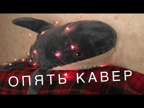 Мимо Вселенной - Три сотни дней (кавер на укулеле)