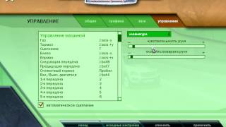 Как настроить руль в игре 3d инструктор(, 2012-08-26T12:52:00.000Z)