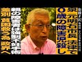 泉房穂 元明石市長/貧しい家庭に生まれるも、自力で東大合格/障がい者への強制不妊手術...差別貧困救う為政界へ