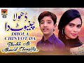 Dhola chinyot da  sheikh ali ahmed chinyoty  official  thar production