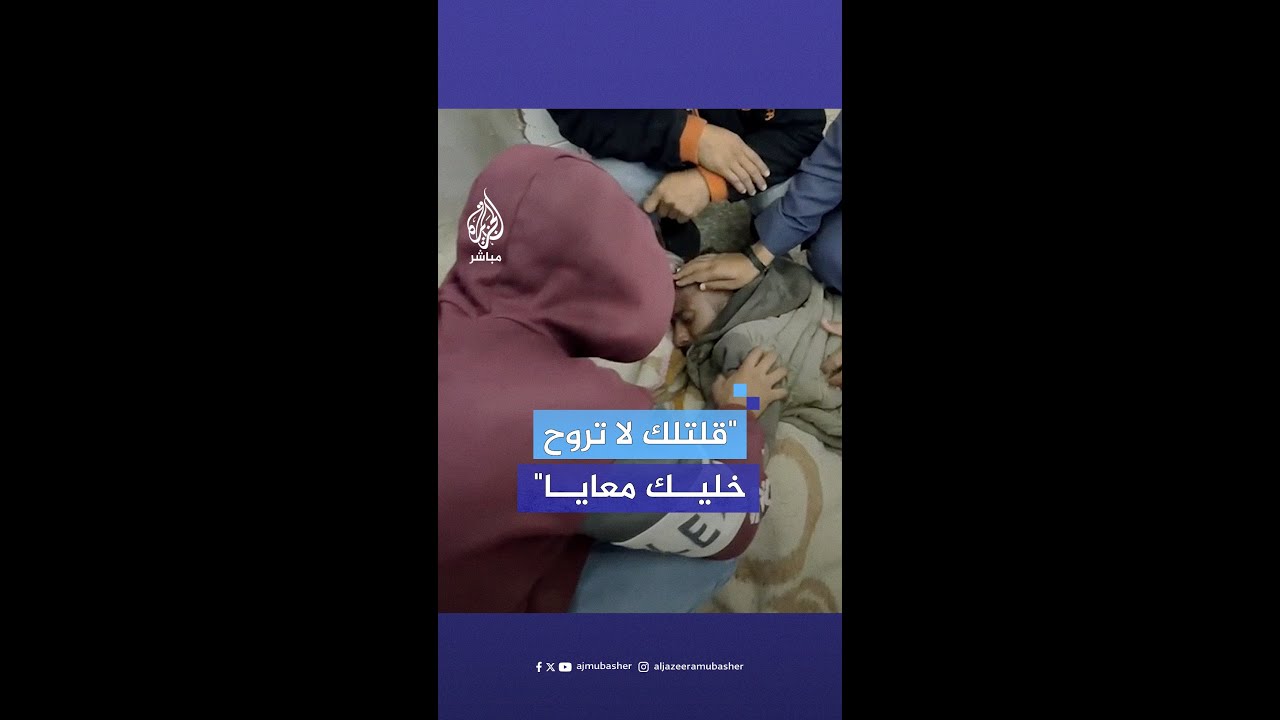 وداع مؤلم لطفل شهـ.ـيد إثر قصف إسرائيلي على مخيم المغازي وسط قطاع غزة