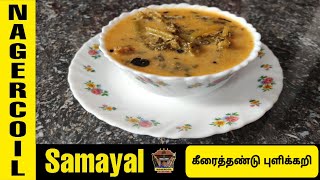 Keerai Thandu Pulikari In Tamil | கீரைத்தண்டு புளிக்கறி | Nagercoil Samayal || Ep:45
