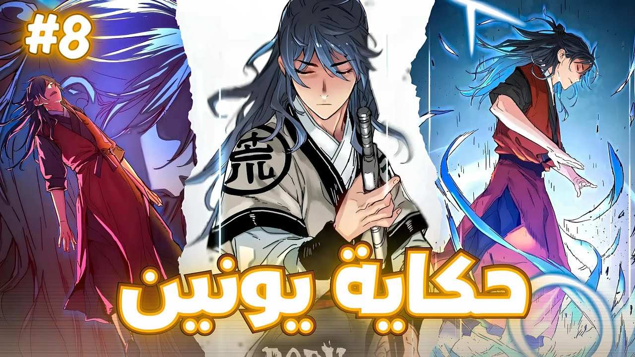 تخلى عليه الجميع لأنه ملعون حتى والده احتقره لكنه أصبح عبقريا ينسخ كل الفنون القتالية🔥| ملخص مانهوا