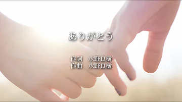 تحميل いきものがかり ありがとう 歌詞 تحميل いきものがかり ありがとう 歌詞
