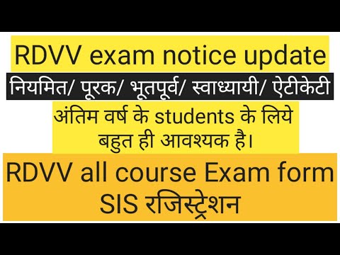 RDVV exam notice for RDVV students RDVV notice for RDVV Exam Notice update for RDVV all course RDVV