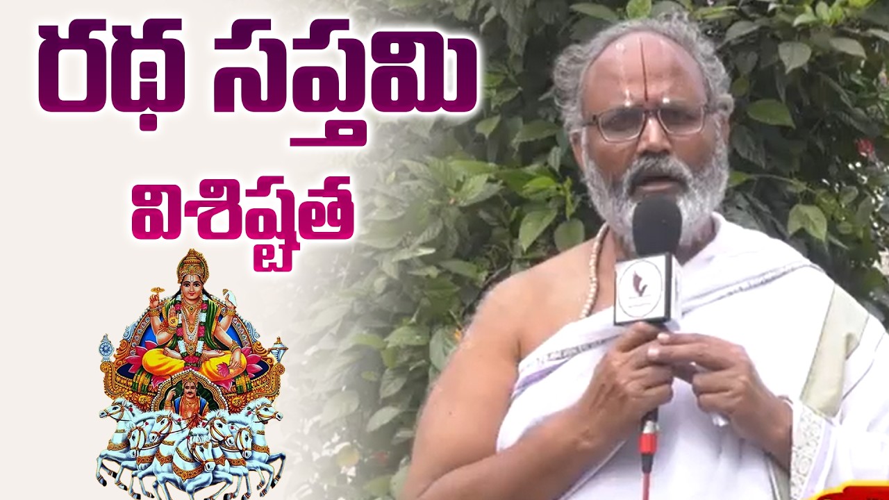 రధ సప్తమి విశిష్టత | Eagle Media Works