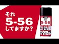 KURE 5-56 PV