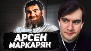 картинка: БРАТИШКИН СМОТРИТ: Арсен Маркарян - тут врачи бессильны...