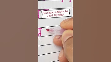 Devanagari Calligraphy Tutorial | 22nd Alphabet by Artkibarsaat