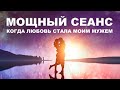 Произойдет ЛЮБОВНОЕ Чудо ОН или ОНА Будет с ТОБОЙ Мощный Сеанс На Привлечение Любви Произойдет ЛЮБОВНОЕ Чудо ОН или ОНА Будет с ТОБОЙ Мощный Сеанс На Привлечение Любви