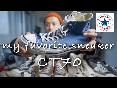 【converse】大好きなCT70を紹介＆購入方法など【オールスター】