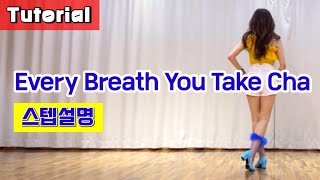 Every Breath You Take Cha/ Tutorial/ 설명영상