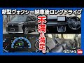 【新型ヴォクシーハイブリッドの不満と満足】納車後ロングドライブで那須へ旅行!「ココが便利」「ココが使いづらい」をオーナー目線でレビュー! | TOYOTA VOXY(90型) HYBRID S-Z