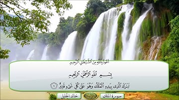 سورة الملک خالد الجليل Surah Al Mulk:Sheikh Khalid Al Jaleel