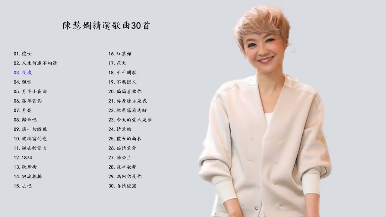 Watch 陈慧娴Priscilla Chan - 陈慧娴30首最好听的歌 - The best songs of Priscilla Chan on YouTube