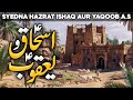 Hazrat ishaq aur yaqoob as ka waqia  prophet  ishaq  qasas ul anbiya islamic studio