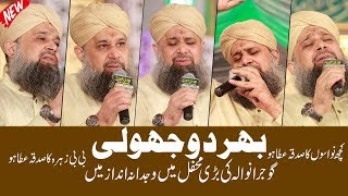 Bhar Do Jholi Meri Ya Muhammad by Owais Raza Qadri || Naat Sharif