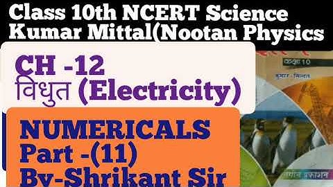 Kumar Mittal Physics Numerical 10 Physics|| Chapter-12||Electricity||Part-11 NCERT based UP Board