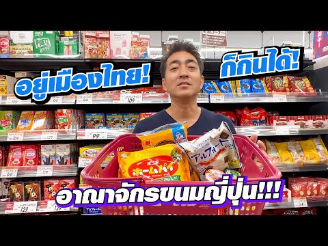 อาณาจักรขนมญี่ปุ่น!! แต่อยู่ที่เมืองไทยก็กินได้!!  amechan SUGOI JAPAN Ep515