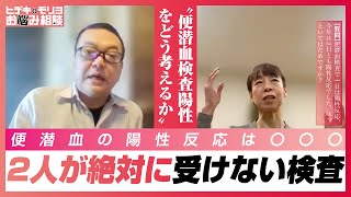 便潜血検査陽性をどう考えるか【第905回】