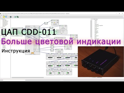 ЦАП CDD-011 Инструкция по добавлению светодиодной индикации. ChipStudio