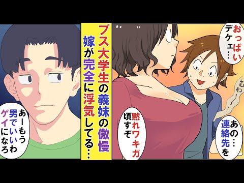 【2本立て】傲慢フ"スな義妹はいつも上から目線。現実を教えてあげた結果…。/妻が怪しい。浮気してるとしか思わず、現場に踏み込んで見たら…え？【困惑】#スカッとする話 #結婚 #合コン