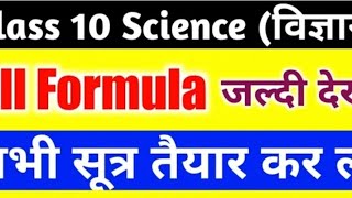 10th important formulas chapter 1