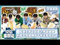 【FULL】老友加更05：陈楚生姚政跳舞机Battle仿佛在踩蟑螂 苏醒王栎鑫聊孩子的未来张远疯狂心动 |《快乐老友记》Happy Friends EXTRA EP05 | MangoTV