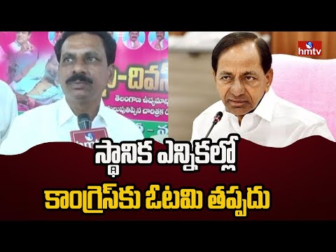 స్థానిక ఎన్నికల్లో కాంగ్రెస్‌కు ఓటమి తప్పదు | Nalgonda BRS President Ramavath Ravindra | hmtv - HMTVNEWS