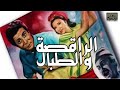 رقص شرقي دلع الهوانم الراقصة والطبال مزاج عالي
