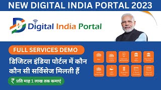 Digital India Portal में जाने कौन-कौन सी सर्विसेज मिलती है | Digital India Portal All Services Demo screenshot 1