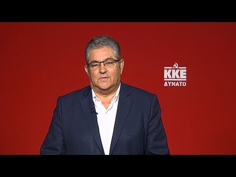 ΔΗΛΩΣΗ ΤΟΥ ΓΓ ΤΗΣ ΚΕ ΤΟΥ ΚΚΕ Δ.ΚΟΥΤΣΟΥΜΠΑ ΓΙΑ ΤΗΝ ΧΘΕΣΙΝΗ ΚΥΒΕΡΝΗΤΙΚΗ ΦΙΕΣΤΑ ΣΤΟ ΖΑΠΠΕΙΟ