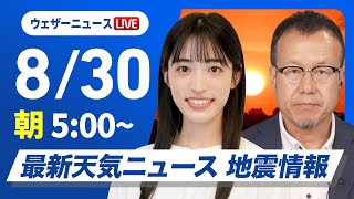 ウェザーニュースの配信のサムネイル画像